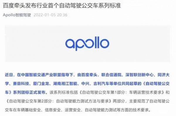 智慧網聯汽車週報(1月第一週) | 首個自動駕駛公交車標準釋出；京臺高速部分路段為智慧網聯車測試道路