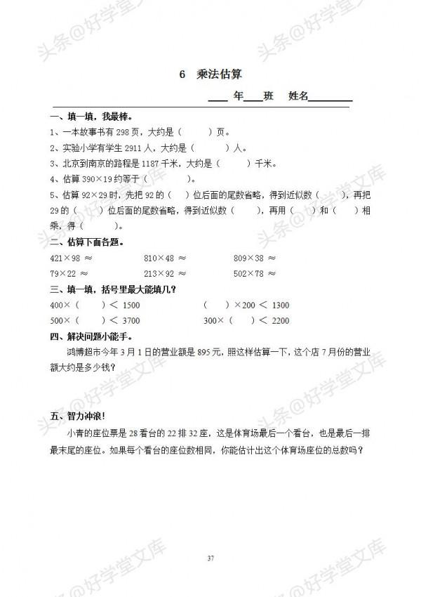 新人教版四年級數學上冊課課練(59頁),每天一練,效果更佳 新人教版四年級數學上冊課課練(59頁),每天一練,效果更佳