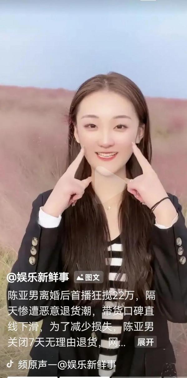 亞男復出直播狂攬22萬大洋