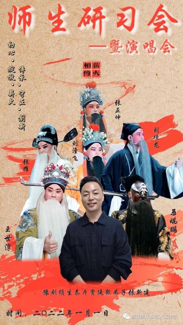 2022年元旦張新建師徒新年獻禮 2022年元旦張新建師徒新年獻禮