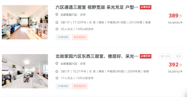 首付300萬剛需上車，北街家園能買嗎？沙河，日趨回龍觀化......