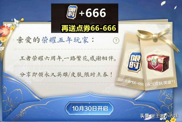 六週年慶小喬雙喜臨門,有2w金幣的巨賺,孫尚香新限定傳說來襲 六週年慶小喬雙喜臨門,有2w金幣的巨賺,孫尚香新限定傳說來襲