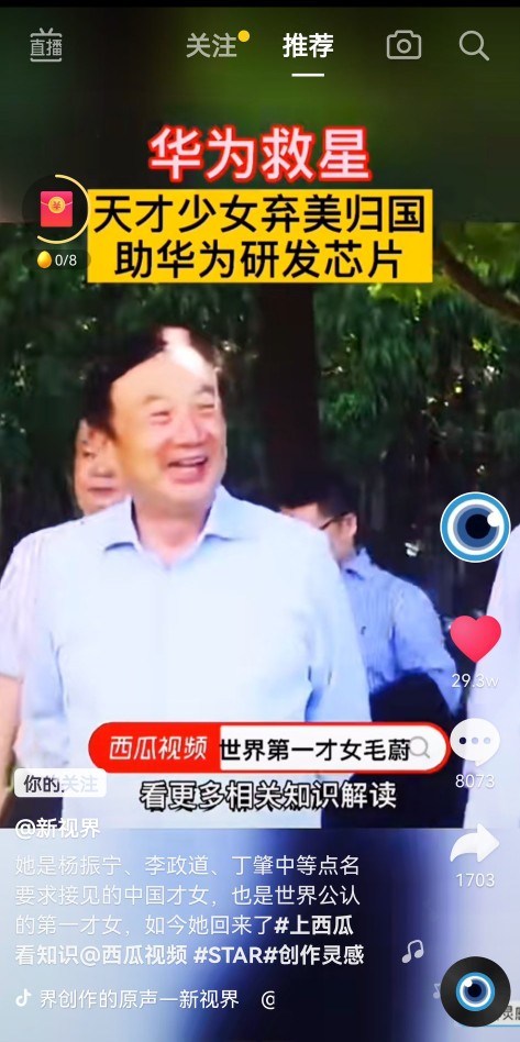 美女科學家迴歸祖國，華為，穩了