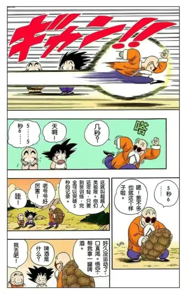 七龍珠全綵講解第二十八回