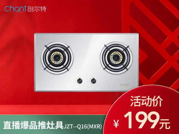 品牌廚電1折瘋搶！禮品0元送！10月10日，創爾特直播間狂撒福利