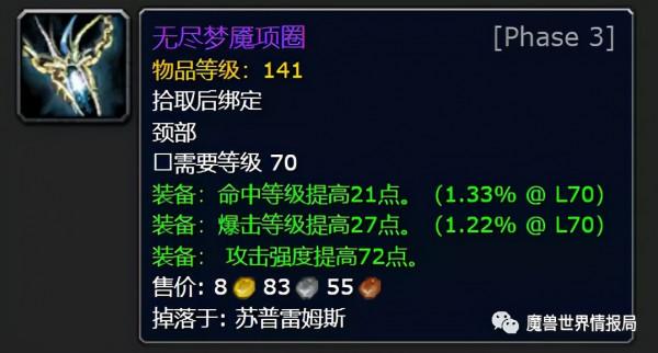 TBC懷舊服：P3小怪掉落的極品全面盤點，部分可用到WLK