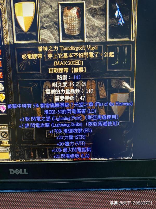 暗黑2日常刷物品3