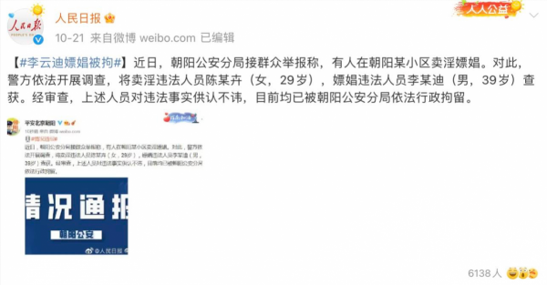 “優質偶像”淪為“過街老鼠”：人前有多優質，背後就有多渣