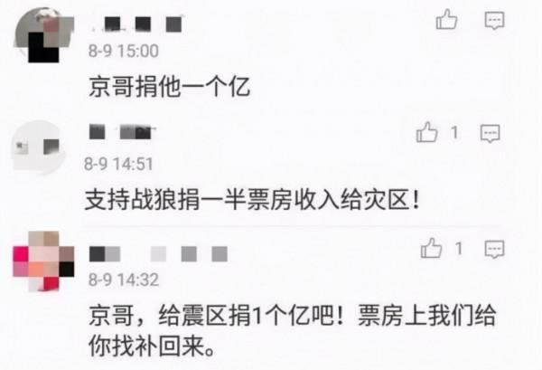 吳京，又捱罵了