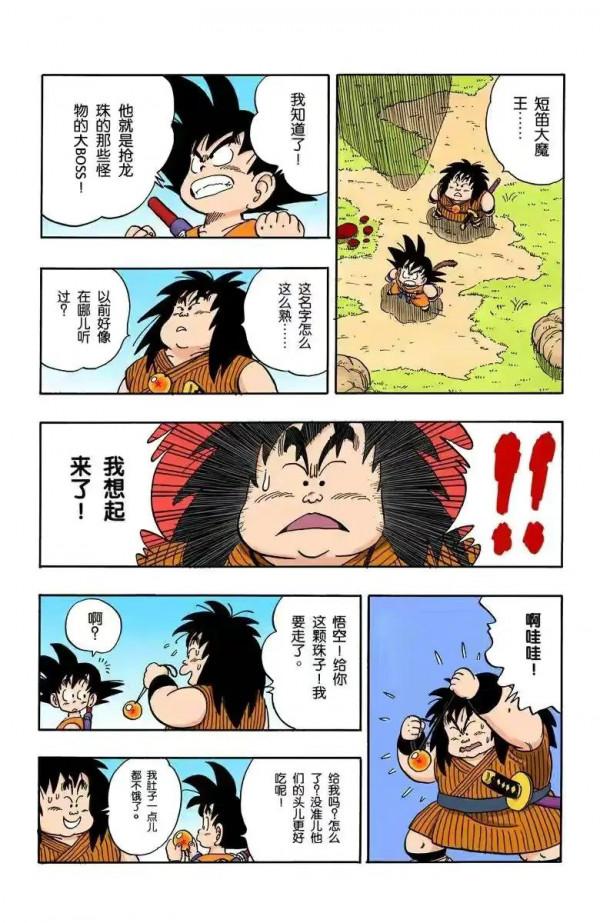 龍珠全綵漫畫141至145回~悟空vs短笛大魔王，慘敗