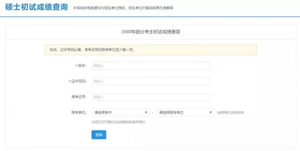 考研查分時間未到，卻有考生提前查到自己成績，三種渠道很重要