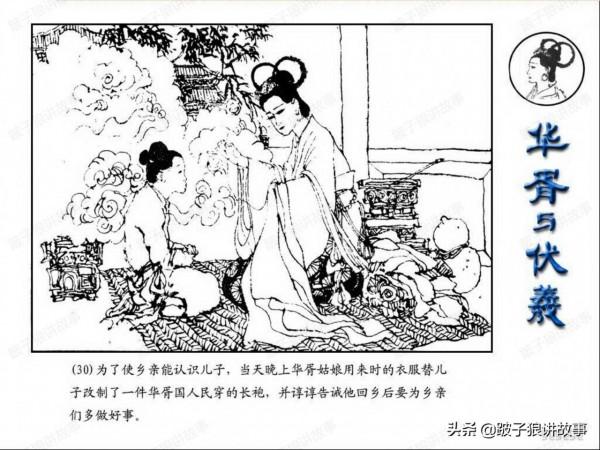 中國古代神話故事《華胥與伏羲》連環畫 中國古代神話故事《華胥與伏羲》連環畫