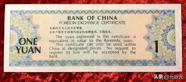 人民幣紙幣、外匯券、國庫券——紙製品收藏鑑賞系列連載(010) 人民幣紙幣、外匯券、國庫券——紙製品收藏鑑賞系列連載(010)