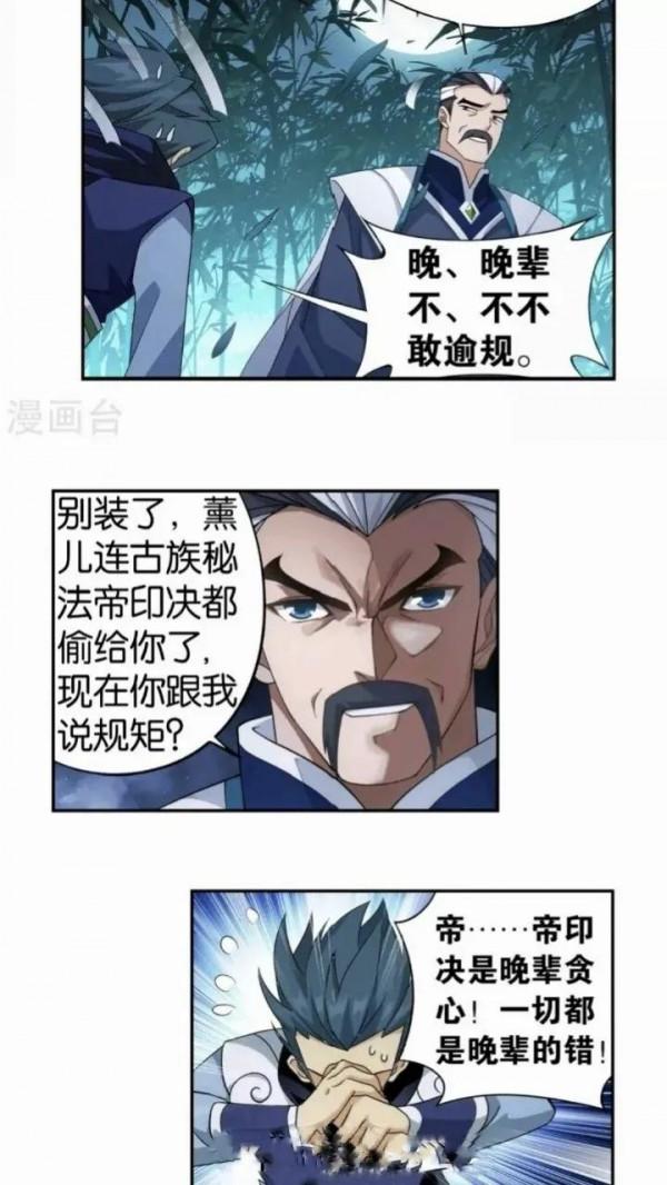 鬥破蒼穹漫畫 900話 神品血脈(上)