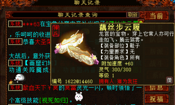 大話西遊2玩家曬出多個機率故事，有人得藕絲步雲履，有人果王