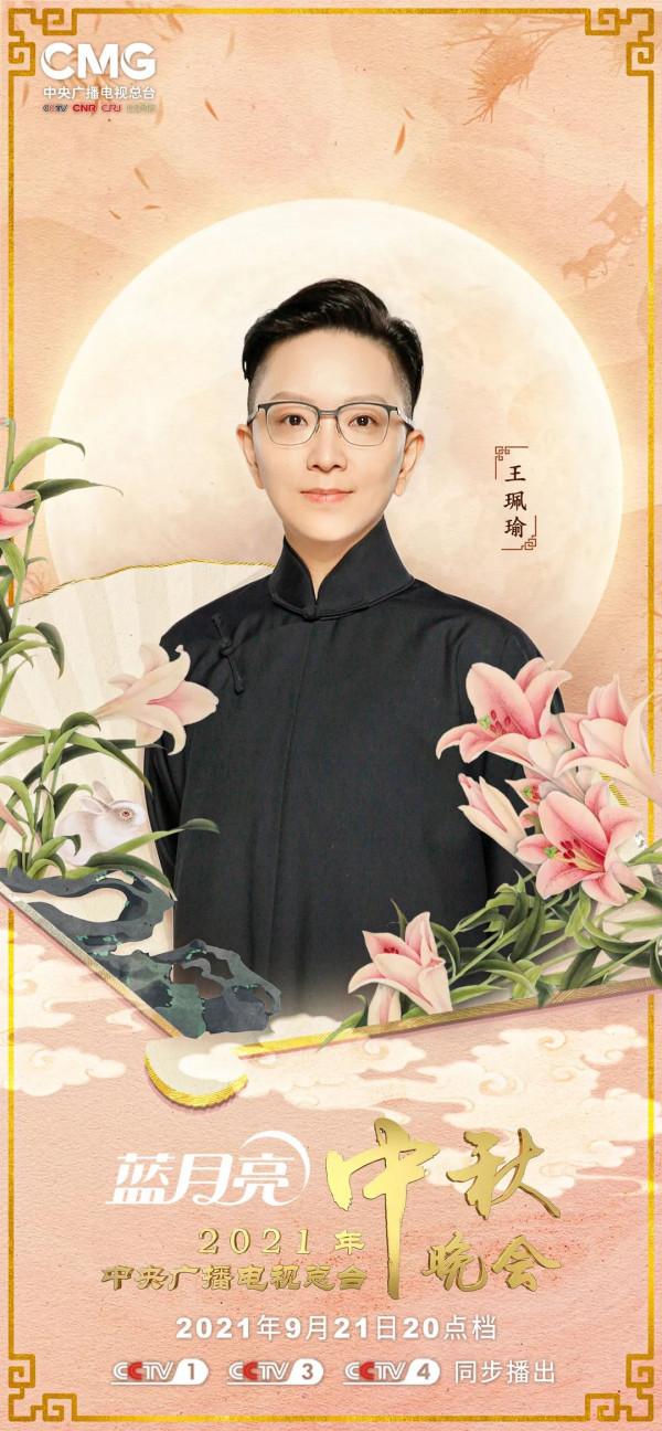 期待！2021年中央廣播電視總檯中秋晚會陣容正式釋出