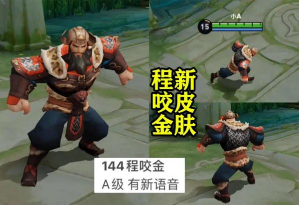 裝備“冰霜衝擊”鉅變，程咬金、廉頗雙喜臨門，原初遺珠再次升級