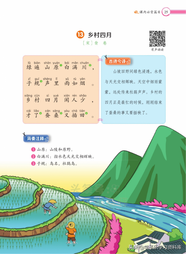 五年級下冊語文課內必背13篇「古詩」&plus;「文言文」詳解（注音版）