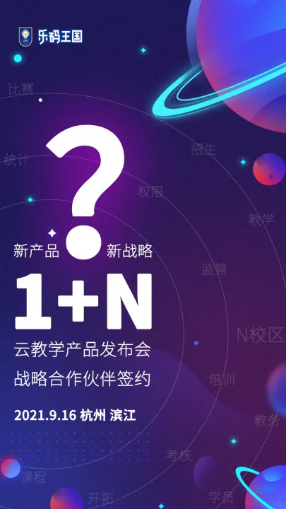 多面互融的新表達，一文看懂樂碼王國“1+N”集團號新品釋出會