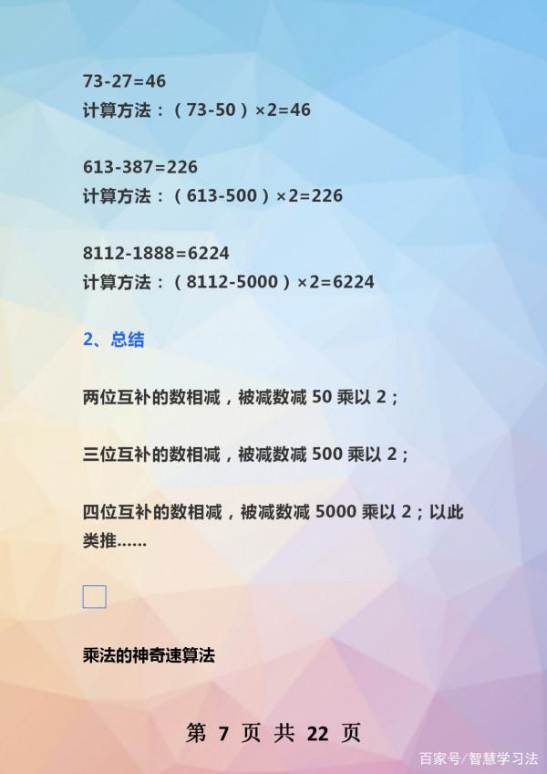 數學班主任:自編小學數學“速演算法”,列印一份,邏輯思維蹭蹭漲 數學班主任:自編小學數學“速演算法”,列印一份,邏輯思維蹭蹭漲