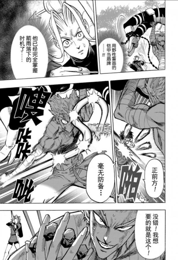 一拳超人第八十九拳