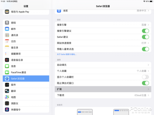 iPhone iPad生產力大增！帶你玩轉Safari擴充套件