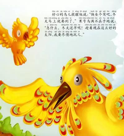 《寒號鳥》 《寒號鳥》