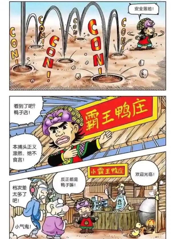 烏龍院漫畫大長篇3 烏龍院漫畫大長篇3