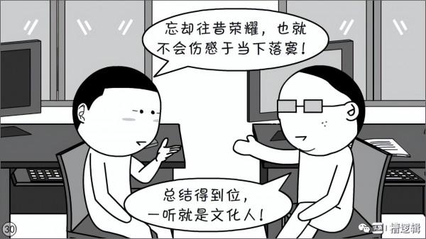 漫畫丨職務一擼到底？是犯了什麼大錯嗎