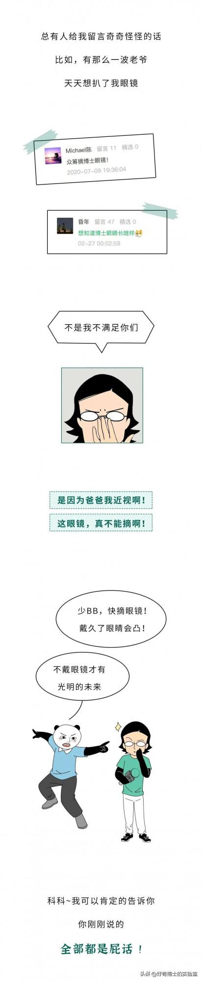 近視的人不戴眼鏡,時間久了會怎麼樣? 近視的人不戴眼鏡,時間久了會怎麼樣?