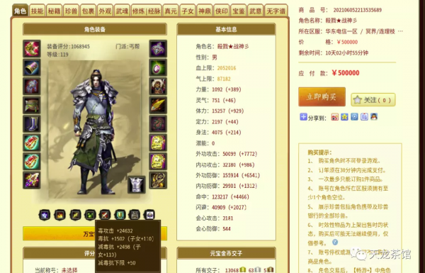 天龍八部:國服第一丐幫面板 天龍八部:國服第一丐幫面板