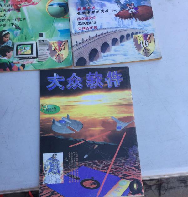 25年前被大眾軟體“騙”過的經歷:雜誌吹成神作,結果買回家封塵 25年前被大眾軟體“騙”過的經歷:雜誌吹成神作,結果買回家封塵