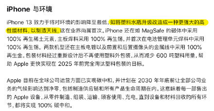 你能想?iPhone 13的天線是回收塑膠水瓶做的 你能想?iPhone 13的天線是回收塑膠水瓶做的