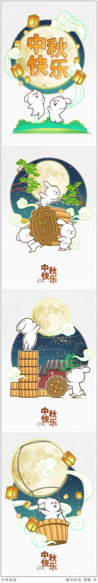 ［中秋節］中秋祝福