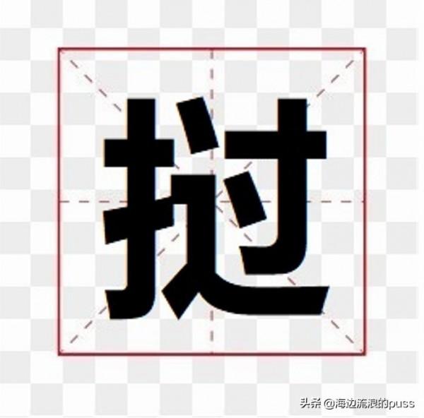 湖北方言,總有些和你說的對得上的字哦 湖北方言,總有些和你說的對得上的字哦