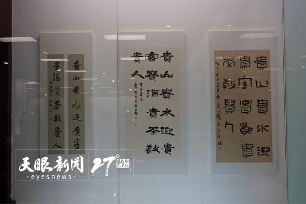 “貴山貴水迎貴客 貴酒貴茶敬貴人”全國百名書法名家寫貴州邀請展開展 | 展至11月14日 “貴山貴水迎貴客 貴酒貴茶敬貴人”全國百名書法名家寫貴州邀請展開展 | 展至11月14日