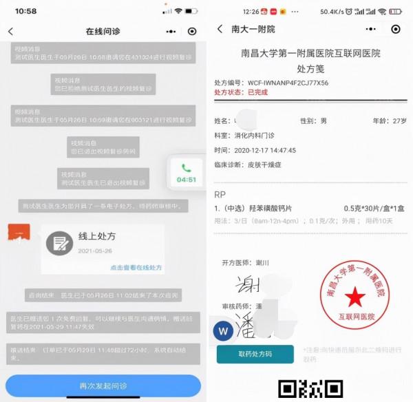 疫情反覆！南大一附院網際網路醫院線上看診免排隊！