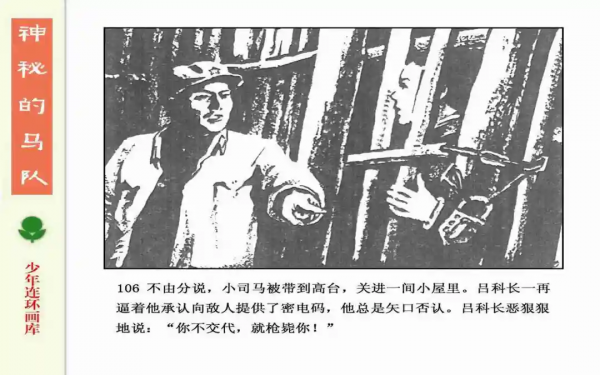 驚險戰鬥故事《神秘的馬隊》