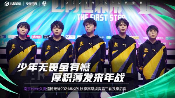KPL樊叔賽評:賽季全敗出局,Hero哪裡出了問題? KPL樊叔賽評:賽季全敗出局,Hero哪裡出了問題?