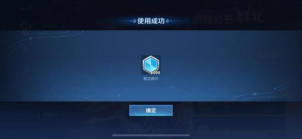 1800多積分就換了6000銘文，垃圾