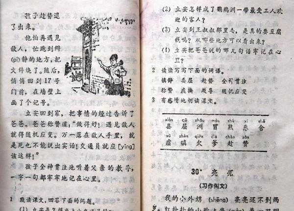 七八十年代小學語文第五冊的內容