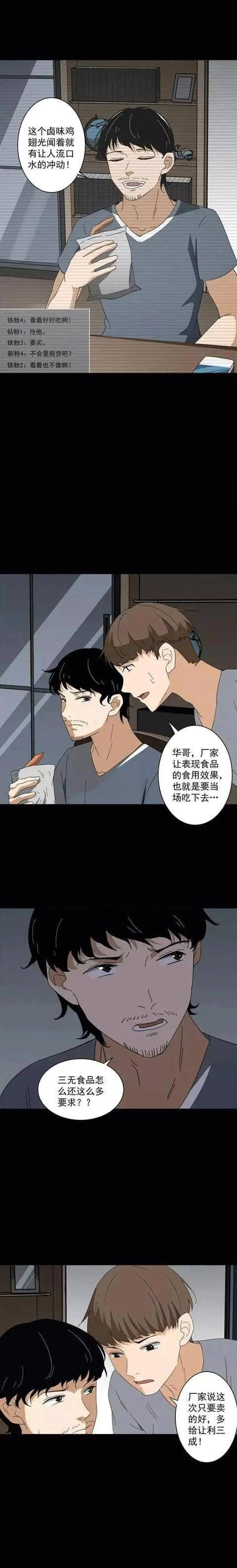 漫畫《吃播》昧著良心 漫畫《吃播》昧著良心