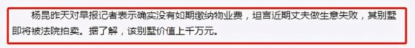 收視辣媽楊昆：演了31年配角，為何拖欠4.5萬物業費被告上法庭？