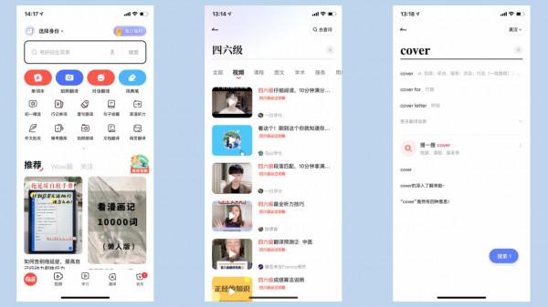 開啟平臺化升級，有道詞典競逐泛知識風口