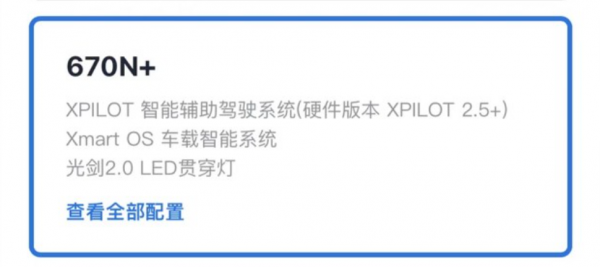 省2,000塊錢！小鵬P7新增2款車型