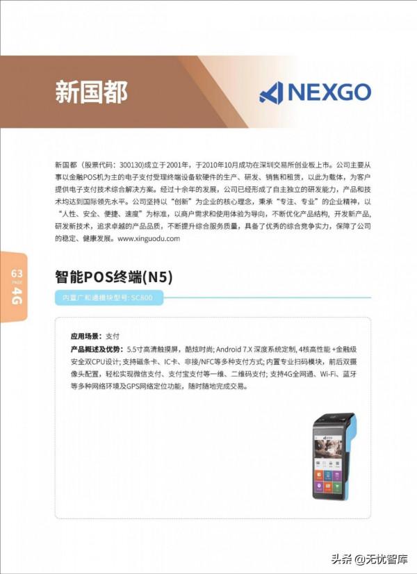 5G AIoT全景商用產品手冊（附PDF全文）