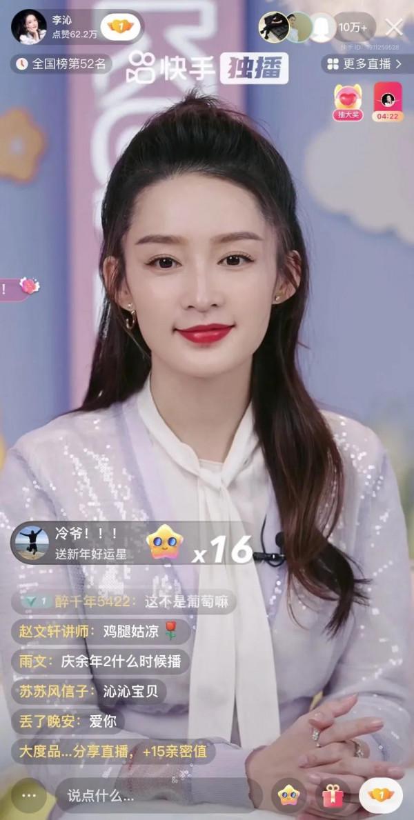 李沁快手直播首秀