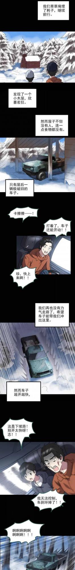 漫畫《倖存者》冥冥之中自有天意