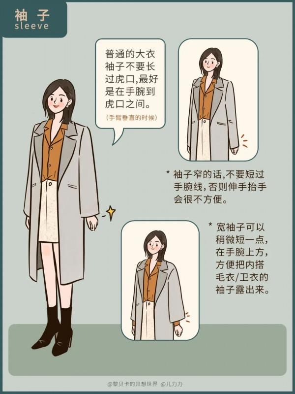 踩過無數雷後，我才總結出了這些選大衣的tips