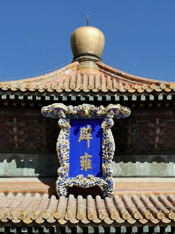 尊師重教最京城/“左廟右學”國子監 尊師重教最京城/“左廟右學”國子監